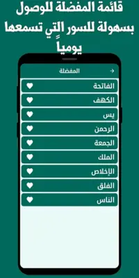 القران الكريم حسن صالح بدون نت android App screenshot 0