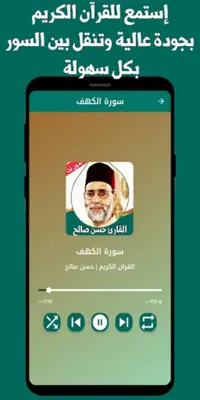 القران الكريم حسن صالح بدون نت android App screenshot 1