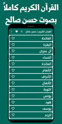 القران الكريم حسن صالح بدون نت android App screenshot 2